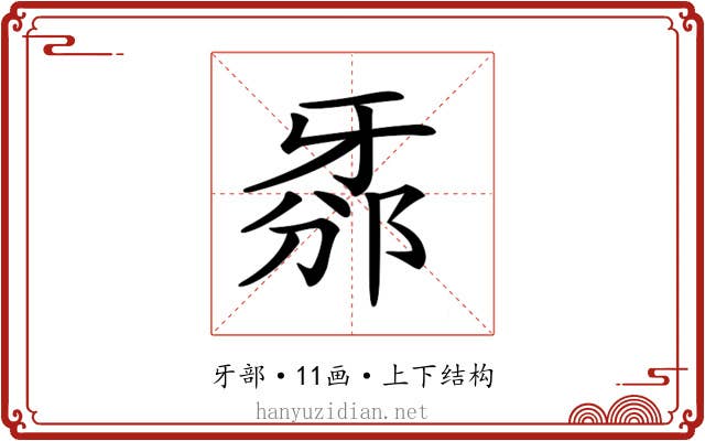 𤘊