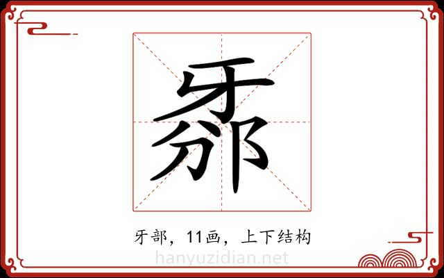 𤘊