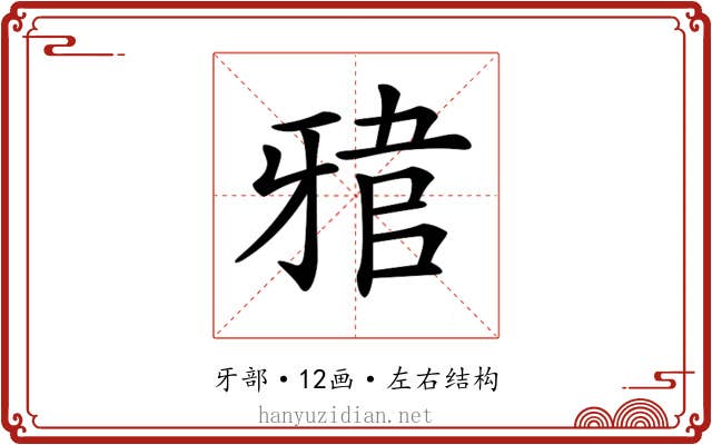 𤘎