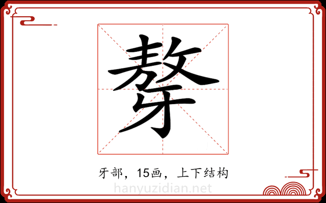 𤘒