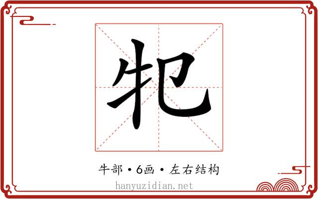 𤘕