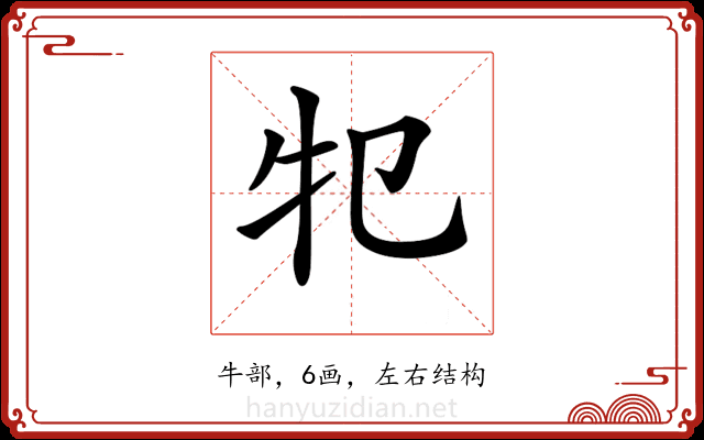 𤘕