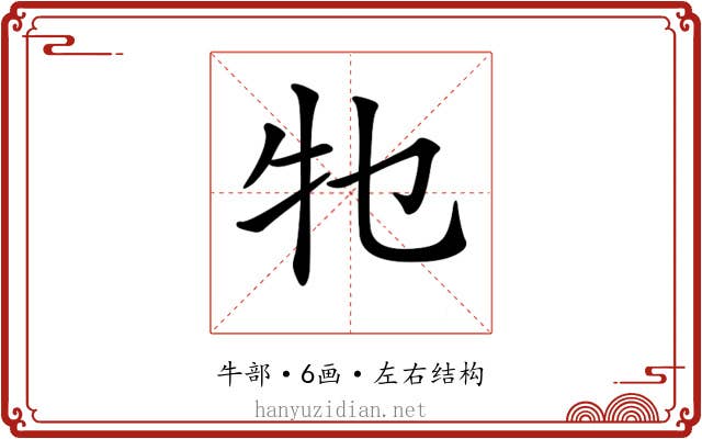 𤘗