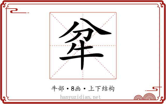 𤘝