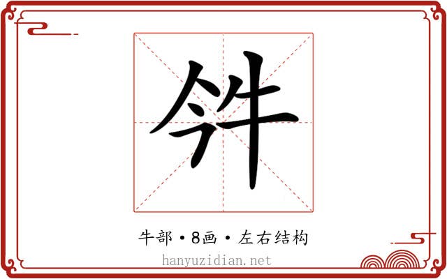 𤘨