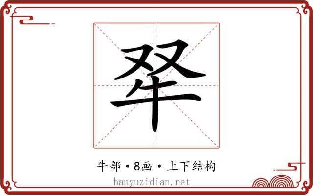𤘩