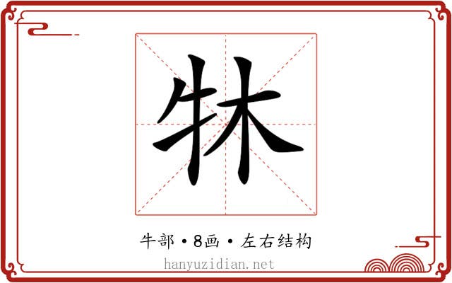 𤘬