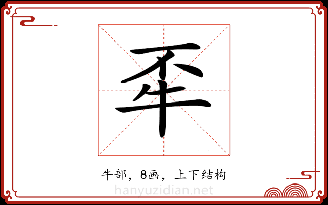 𤘮
