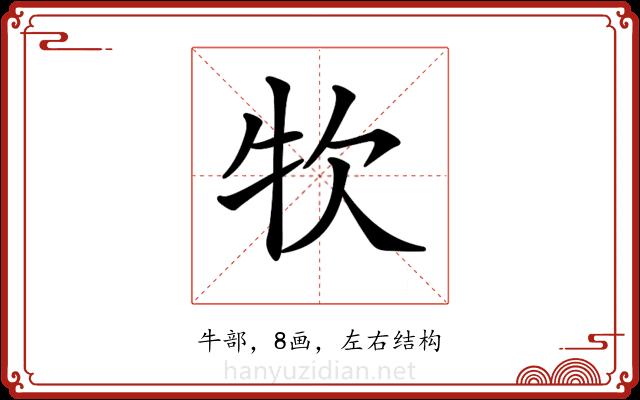 𤘯