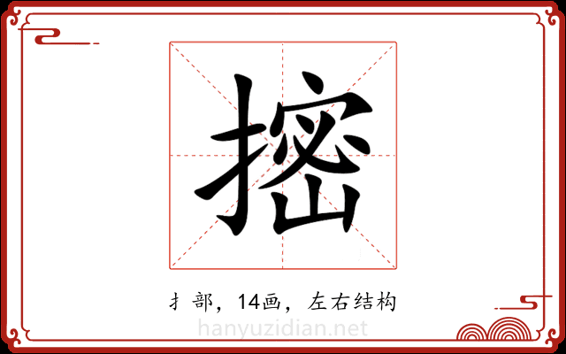 㨸 㨸