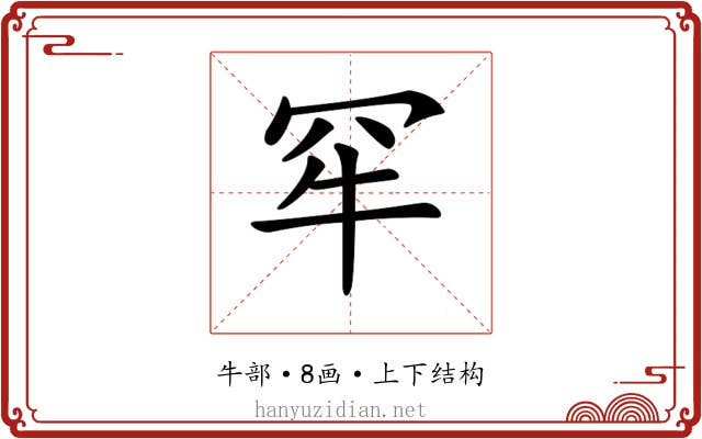 𤘰