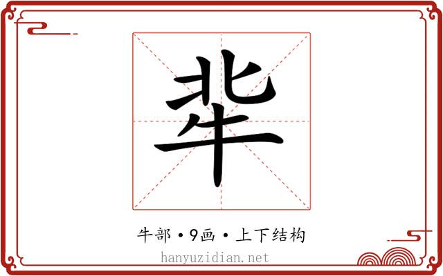 𤘿