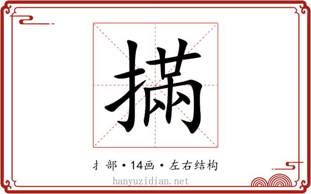 㨺 㨺
