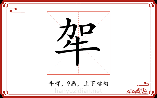 𤙄