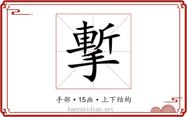 㨻 㨻