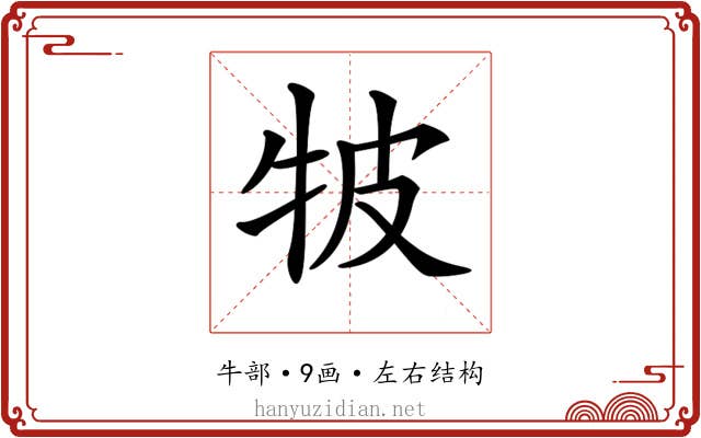 𤙎