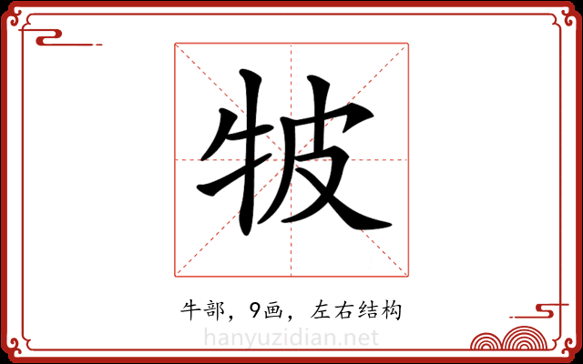 𤙎