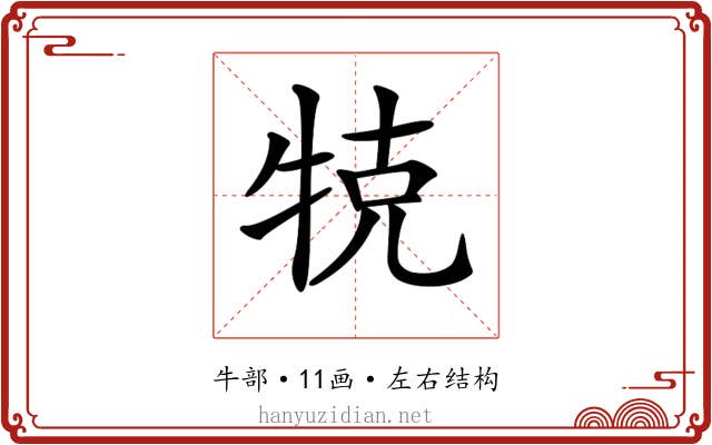 𤙥