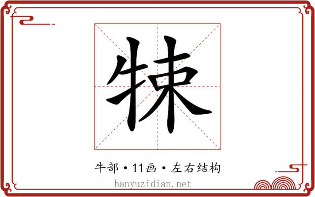 𤙨