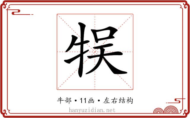 𤙬