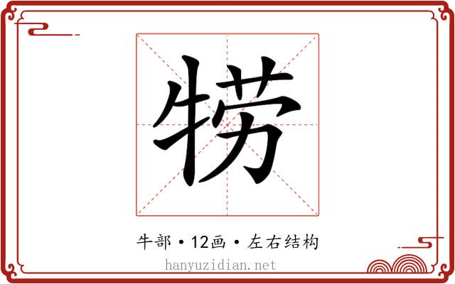 𤙯