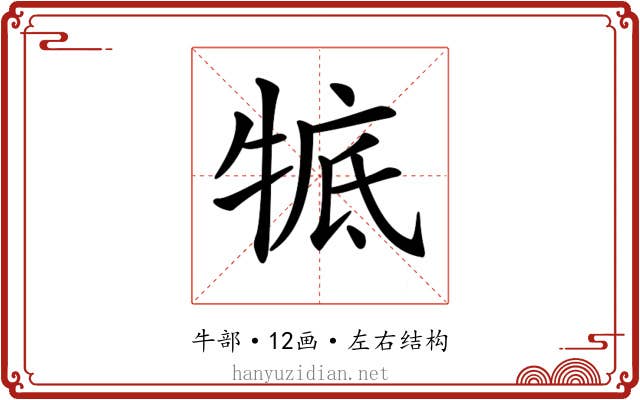 𤚃 𤚃