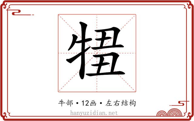 𤚄