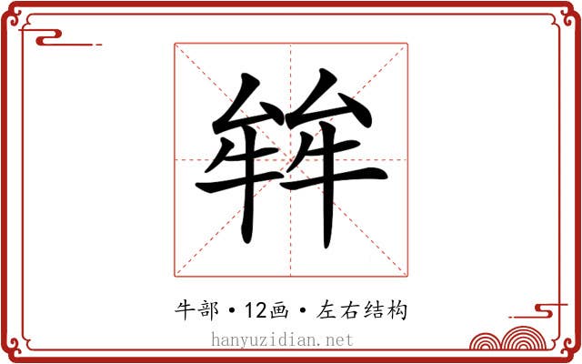 𤚅