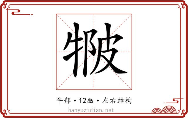 𤚆