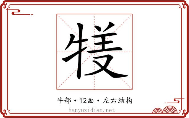 𤚇