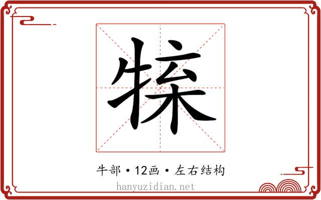 𤚊