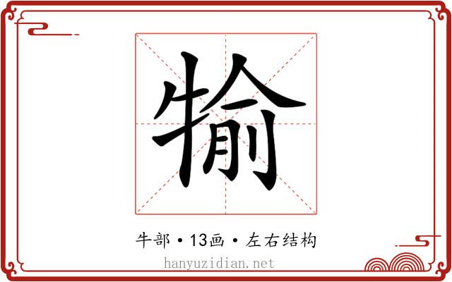 𤚎