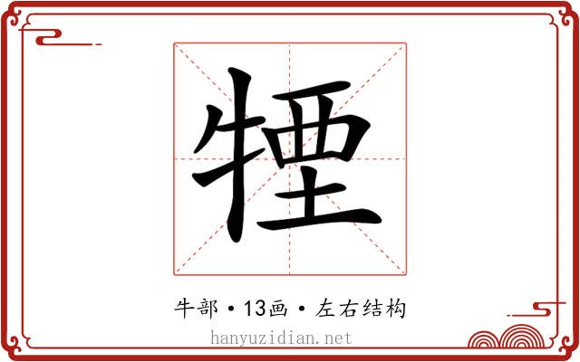𤚕