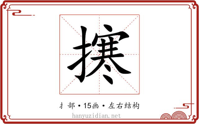 㩃 㩃