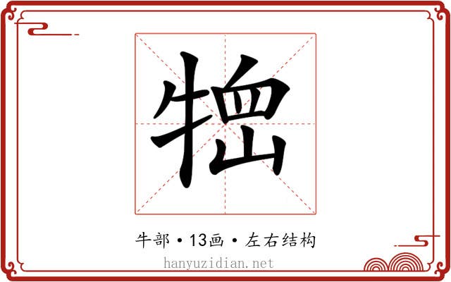 𤚞