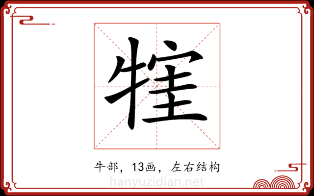 𤚣