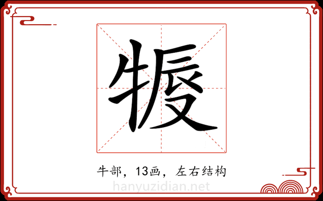 𤚨