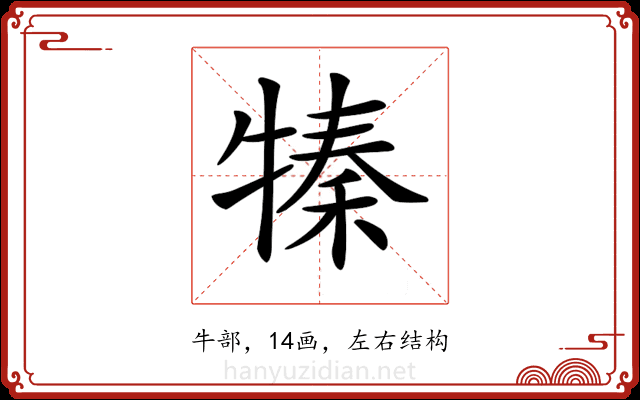 𤚩 𤚩