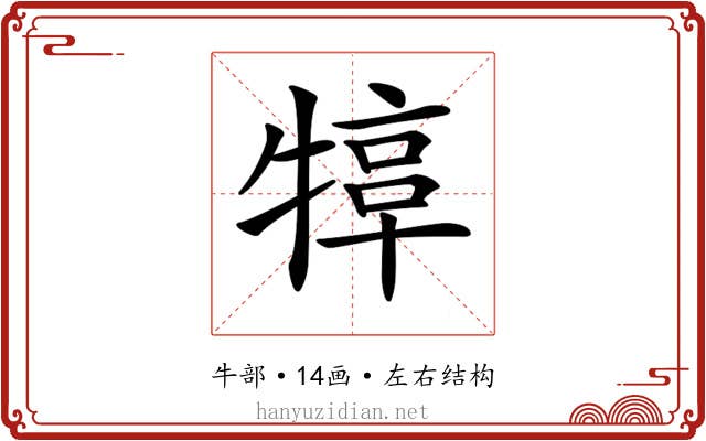 𤚮