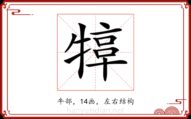 𤚮