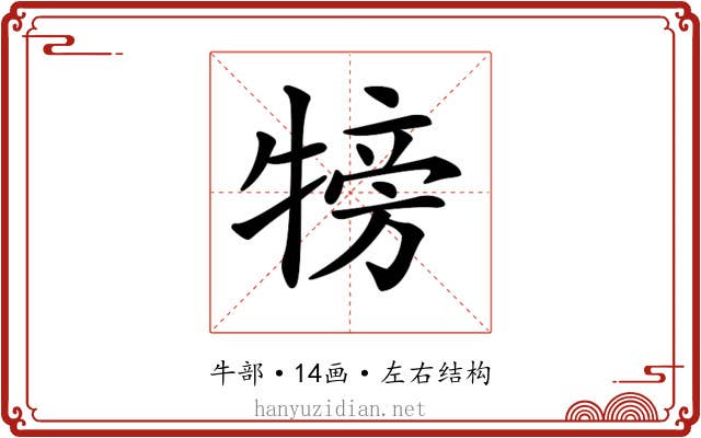 𤚰