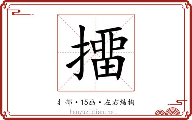 㩅