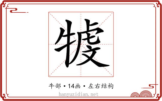 𤚳