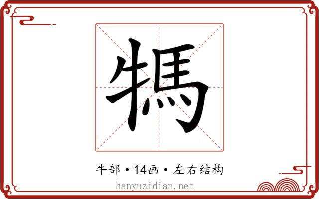 𤚴 𤚴