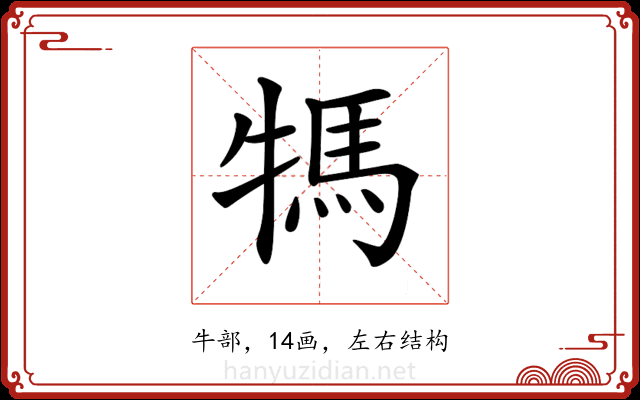 𤚴 𤚴