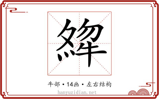𤚶