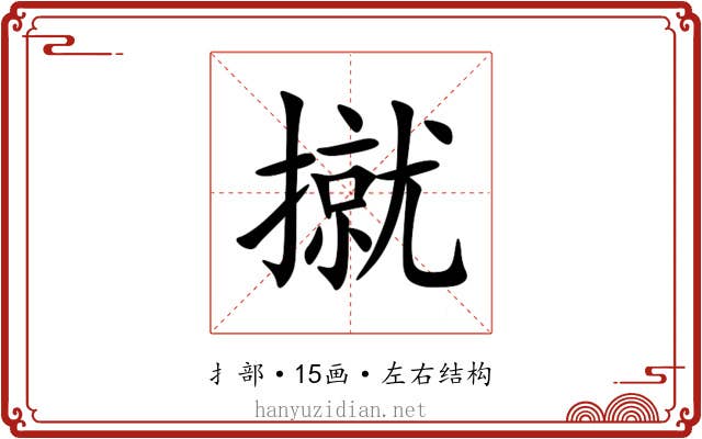 㩆 㩆