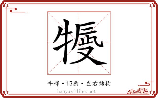 𤚿