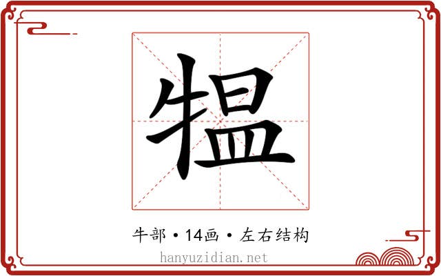 𤛁