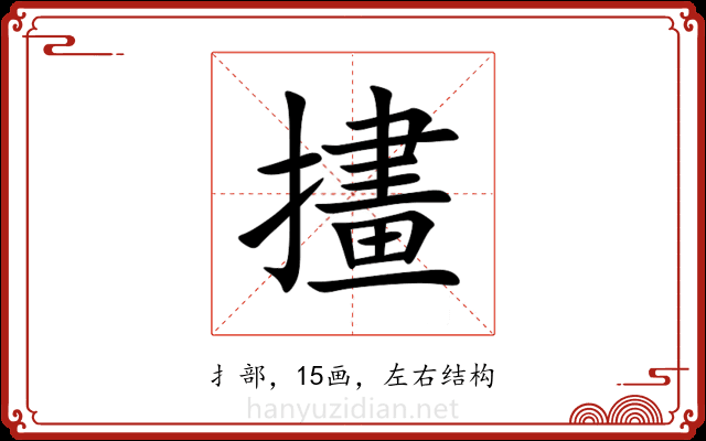 㩇 㩇